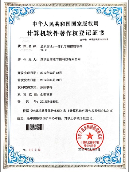 显示屏PLC一体机专用控制软件V1.0