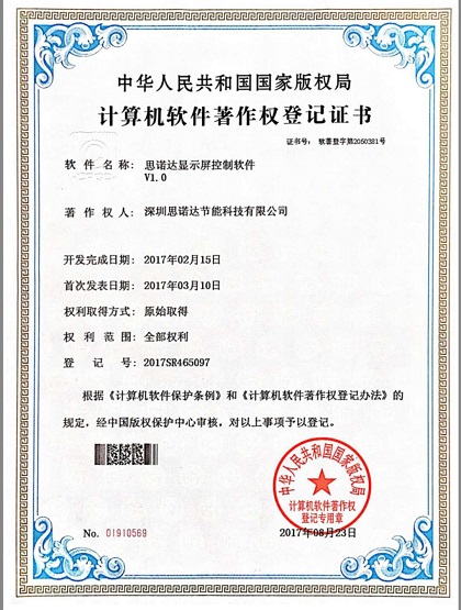 思诺达显示屏控制软件V1.0