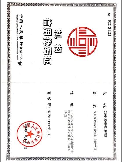 机构信用代码证