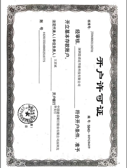 开户许可证