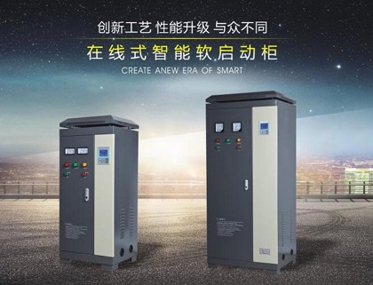 软启动