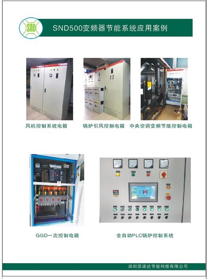 SND500变频器节能系统应用案例