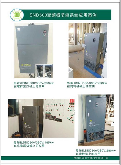 SND500变频器节能系统应用案例