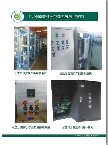 SND500变频器节能系统应用案例