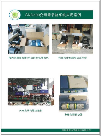 SND500变频器节能系统应用案例