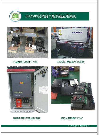 SND500变频器节能系统应用案例